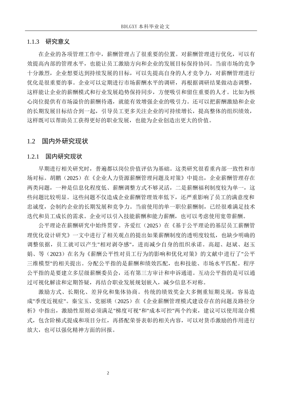 26年WH人力资源管理 天津旭升建筑工程公司薪酬管理优化研究10.98-AI6.37(17574字).docx_第6页