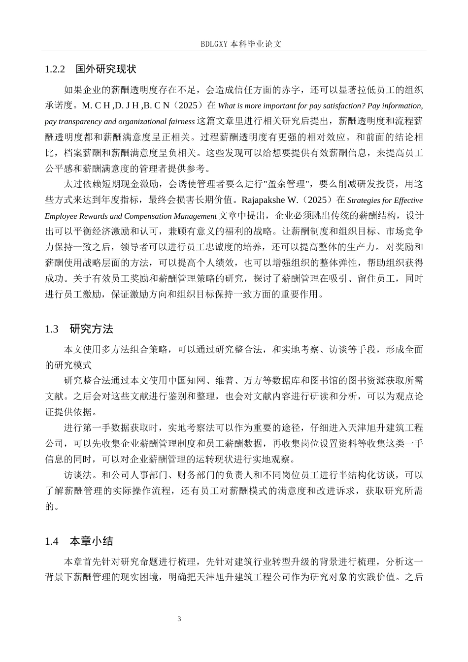 26年WH人力资源管理 天津旭升建筑工程公司薪酬管理优化研究10.98-AI6.37(17574字).docx_第7页