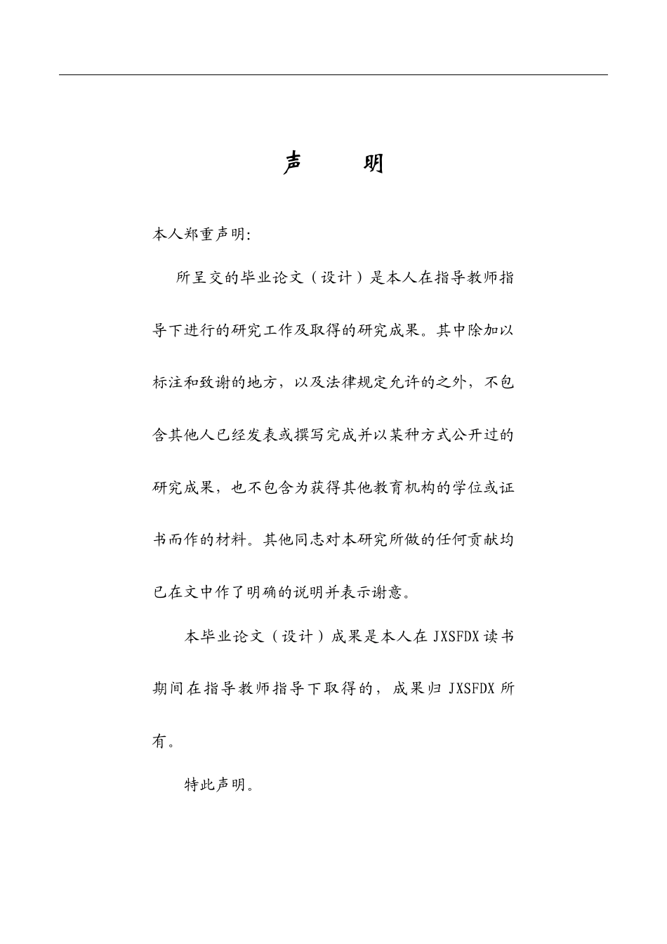 26年WH英语 作为潜在读者的儿童接受美学基础上的任荣戎翻译《夏洛特的网》的语言风格研究5.4- A I22.55-约33191字符.docx_第1页
