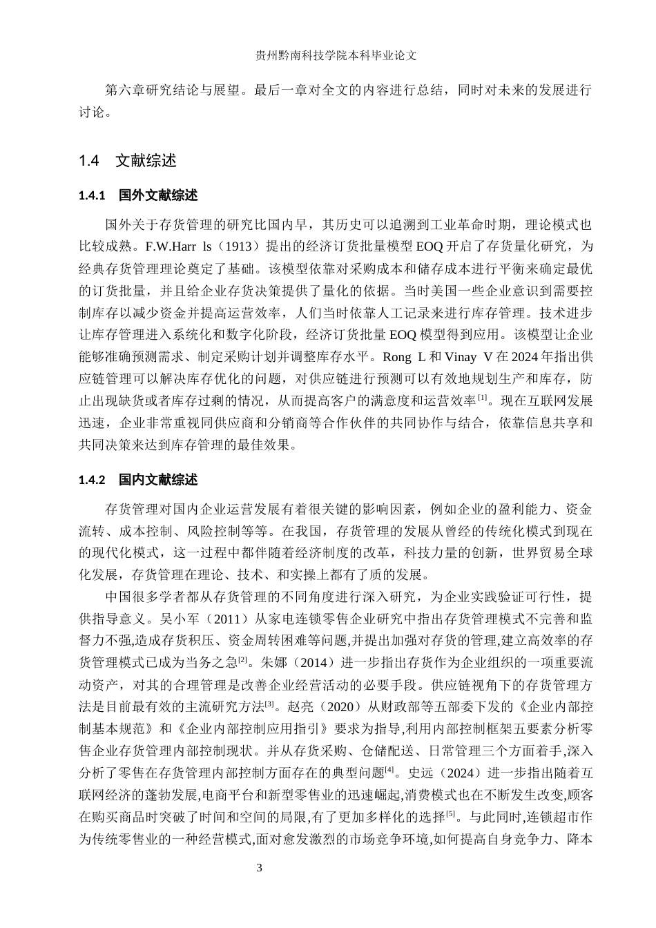 26年WH财务管理 零售企业存货管理优化研究——以永辉超市为例9.55-AI0.18-约21525字符.docx_第7页