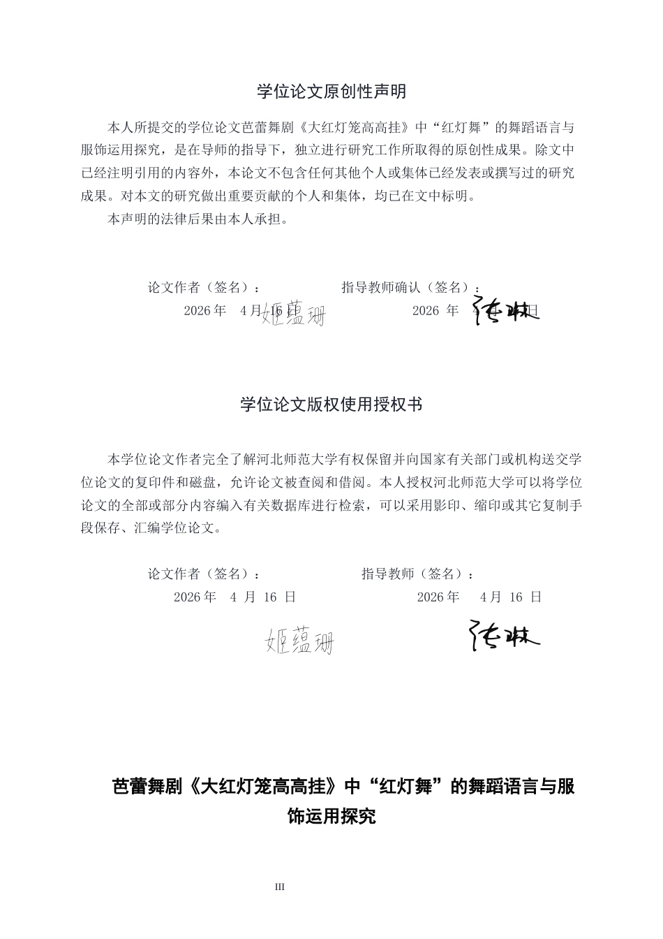 26年WH舞蹈表演 芭蕾舞剧《大红灯笼高高挂》中“红灯舞”的舞蹈语言与服饰运用探究5.58-AI19.17-约8935字符.docx_第3页