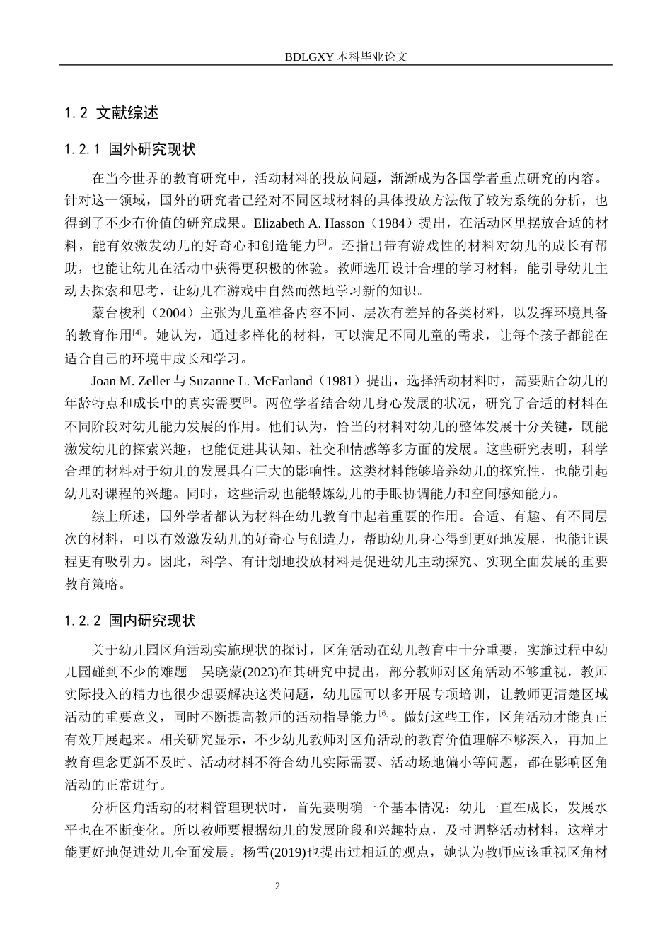 26年WH学前教育 大班科学区材料投放情况管窥——以衡水市H幼儿园为例15.56-AI9.35(17889字).docx_第6页
