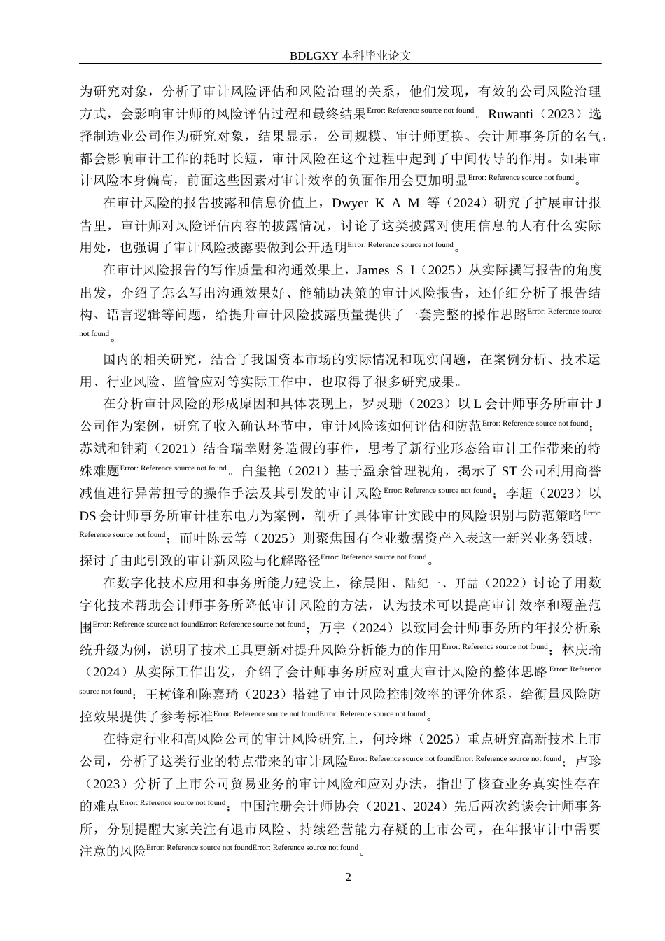 26年WH审计学 致同所审永悦科技的审计风险识别与应对7.47-AI29.48(14295字).docx_第6页