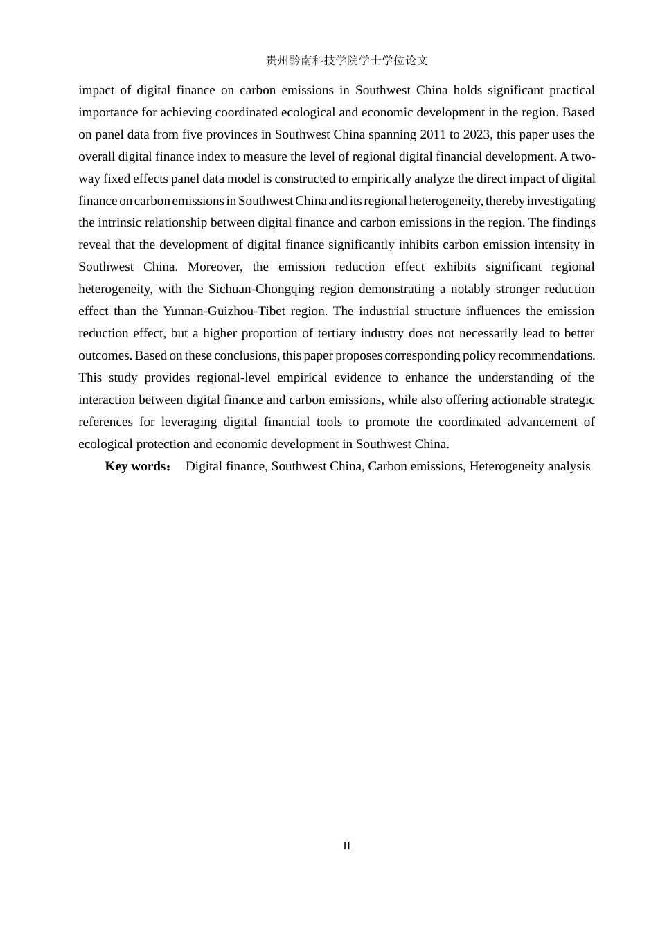 26年WH金融学 数字金融对西南地区碳排放影响研究19.08-AI15.92-约17568字符.docx_第2页
