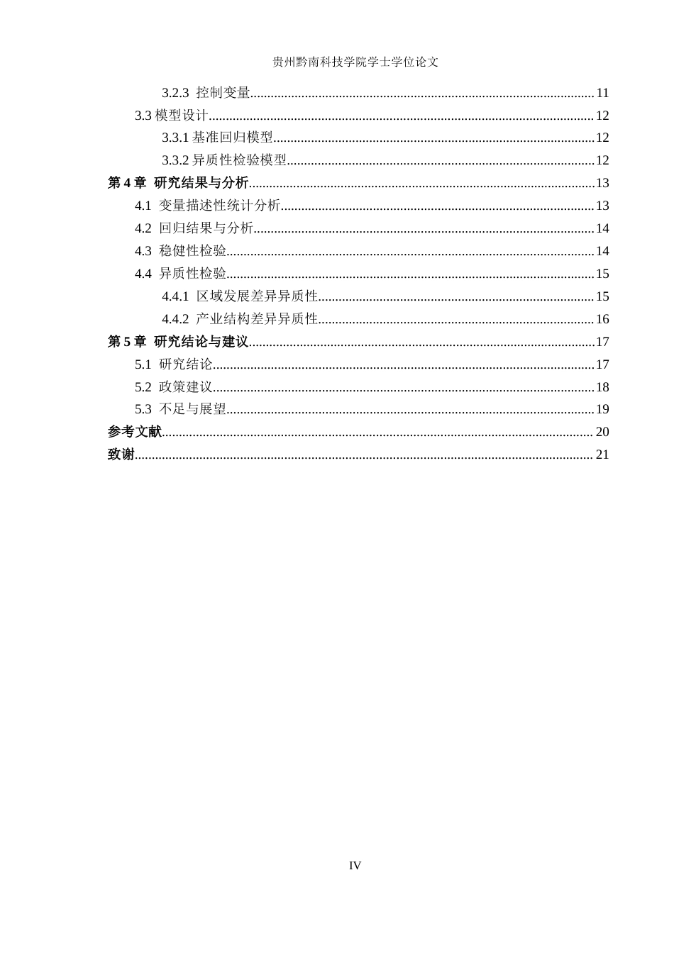 26年WH金融学 数字金融对西南地区碳排放影响研究19.08-AI15.92-约17568字符.docx_第4页