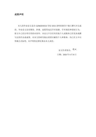 26年WH社会工作 社会工作本科应届毕业生就业意愿及影响因素研究——以贵州部分高校毕业生为例17.68-AI5.52-约22746字符(22305字).docx