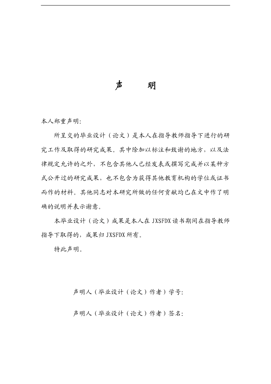 26年WH音乐表演 江西师范大学瓷乐创作的技法演变研究——以《杜鹃吟》《滕王赋》为例5.29-AI5.92-约10945字符.doc_第1页