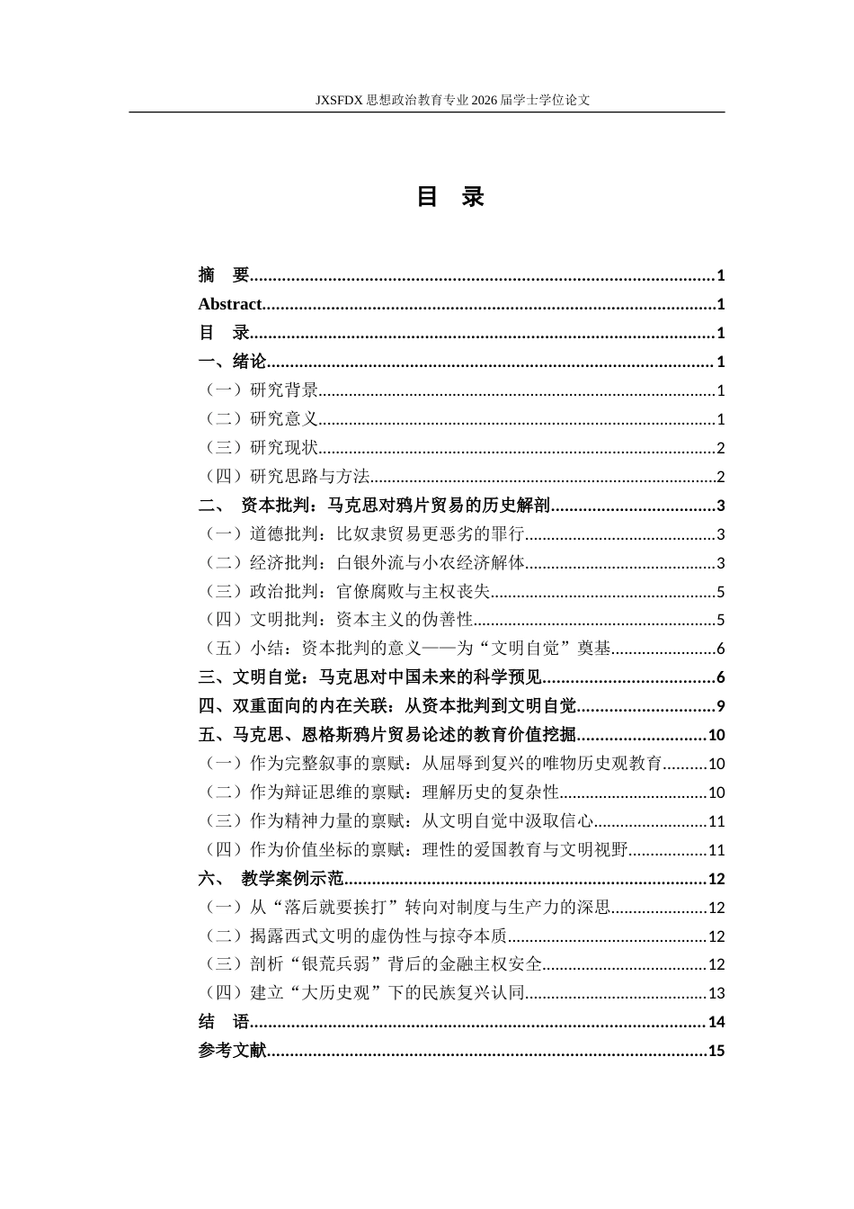 26年WH思想政治教育 马克思恩格斯的中国问题研究9.4-AI15.45-约16072字符.doc_第4页
