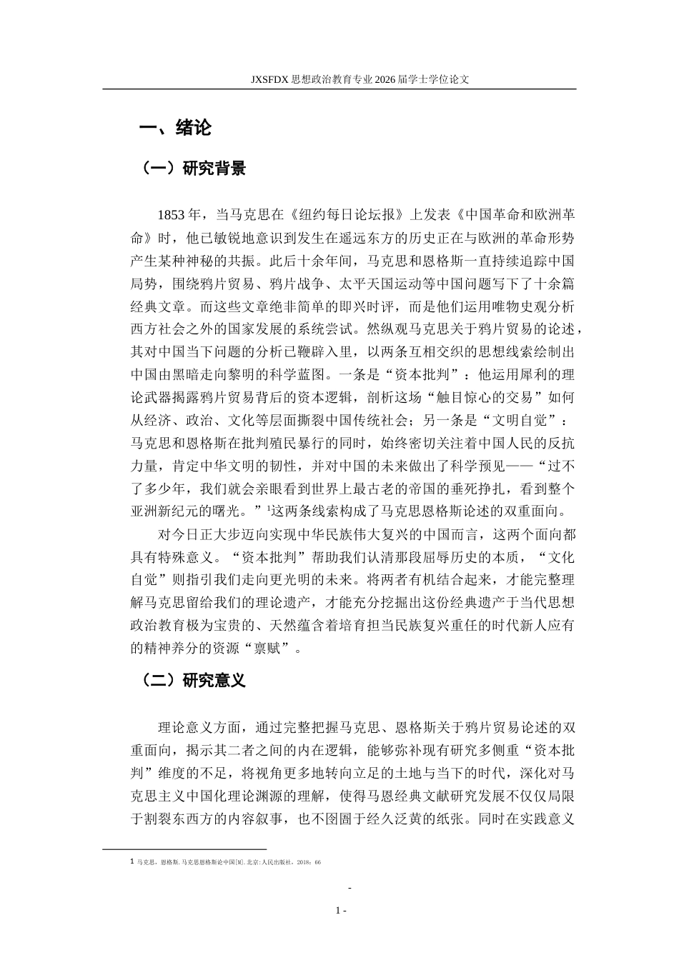 26年WH思想政治教育 马克思恩格斯的中国问题研究9.4-AI15.45-约16072字符.doc_第5页