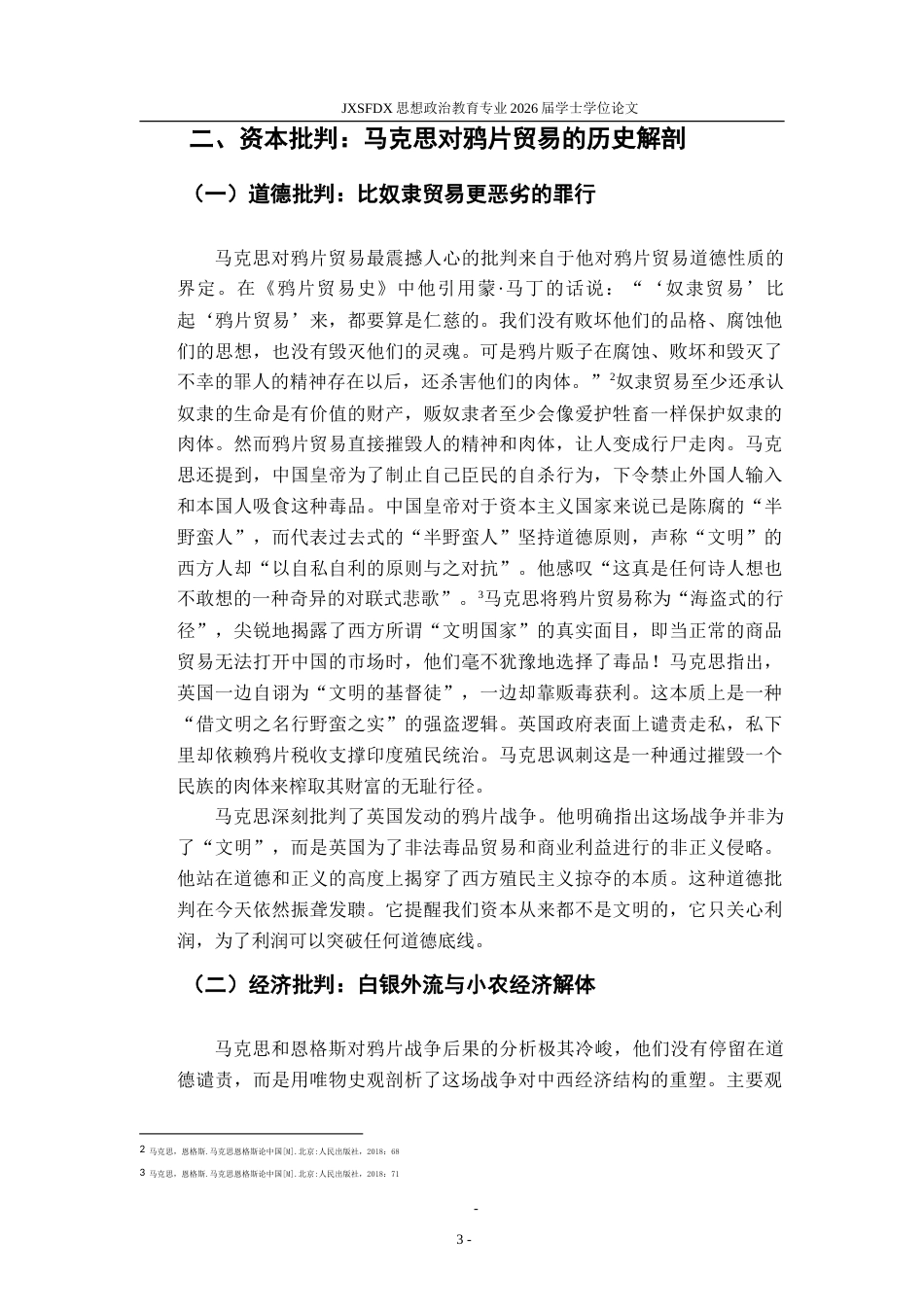 26年WH思想政治教育 马克思恩格斯的中国问题研究9.4-AI15.45-约16072字符.doc_第7页