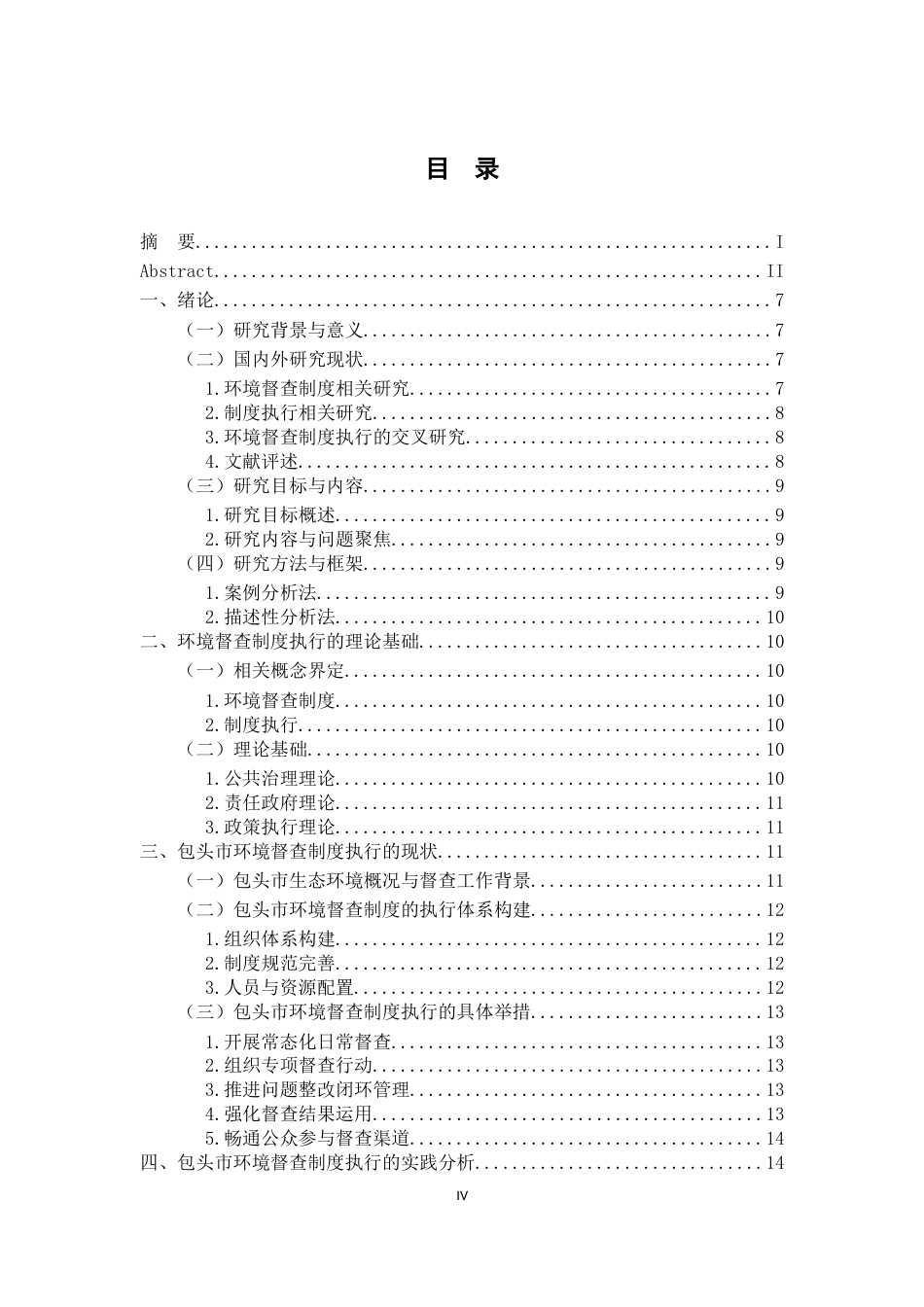 26年WH行政管理 环境督察制度的地方政府应对策略研究——基于2016-2025年中央环保督察案例的模糊集定性比较分析（fsQCA1.69-AI3.55-约18943字符.docx_第6页