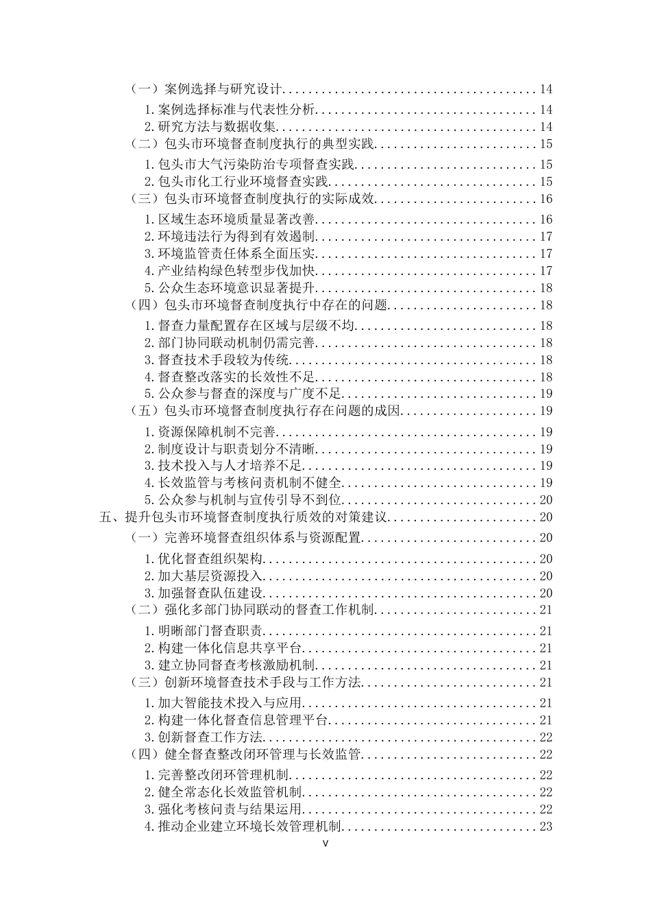 26年WH行政管理 环境督察制度的地方政府应对策略研究——基于2016-2025年中央环保督察案例的模糊集定性比较分析（fsQCA1.69-AI3.55-约18943字符.docx_第7页