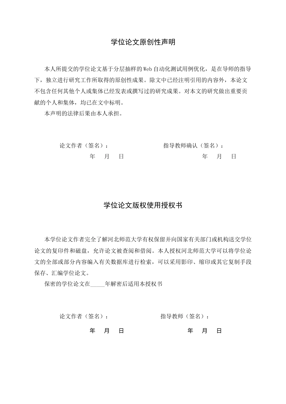 26年WH基于分层抽样的Web自动化测试用例优化-约8637字符.docx_第2页