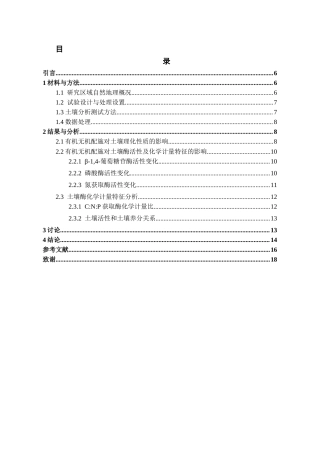 26年WH环境工程 有机无机配施对青贮玉米—箭筈豌豆轮作系统土壤酶化学计量特征的影响15.29-AI23.5-约12730字符(10191字).docx