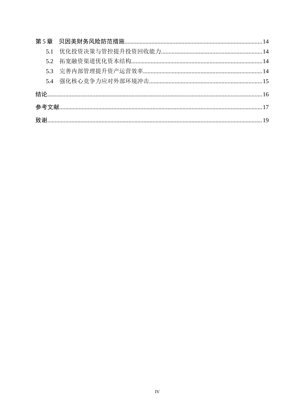 26年WH财务管理 贝因美财务风险分析与防范对策研究19.69-AI22.1(14958字).docx_第4页