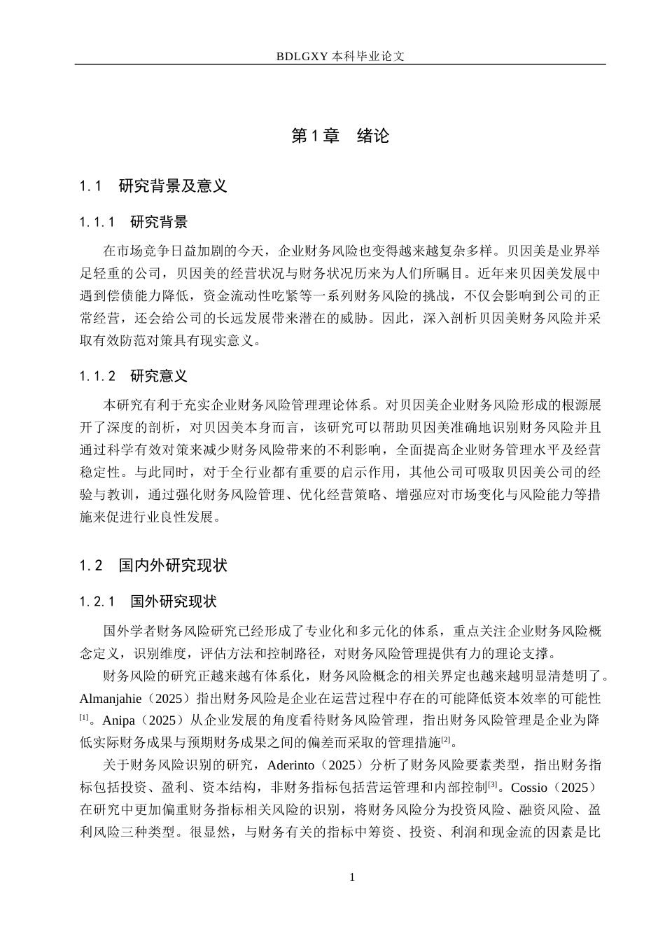 26年WH财务管理 贝因美财务风险分析与防范对策研究19.69-AI22.1(14958字).docx_第5页