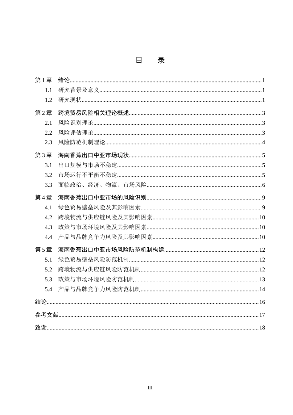 26年WH1.98-AI7.18 海南香蕉出口中亚市场的(16224字).docx_第3页