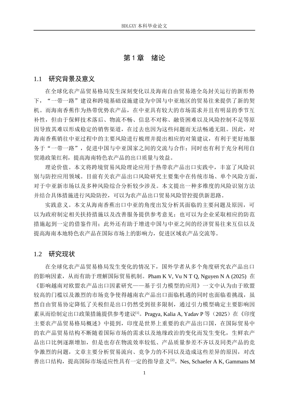 26年WH1.98-AI7.18 海南香蕉出口中亚市场的(16224字).docx_第4页