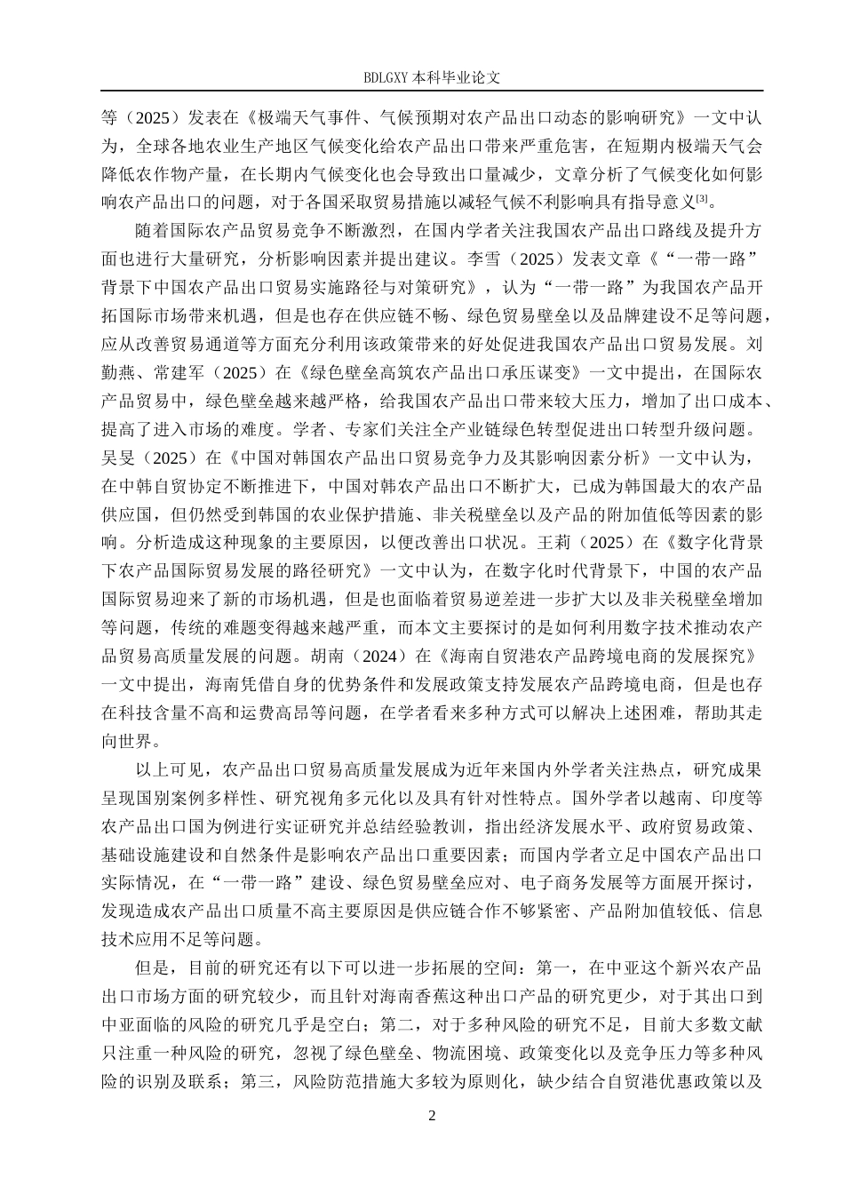 26年WH1.98-AI7.18 海南香蕉出口中亚市场的(16224字).docx_第5页