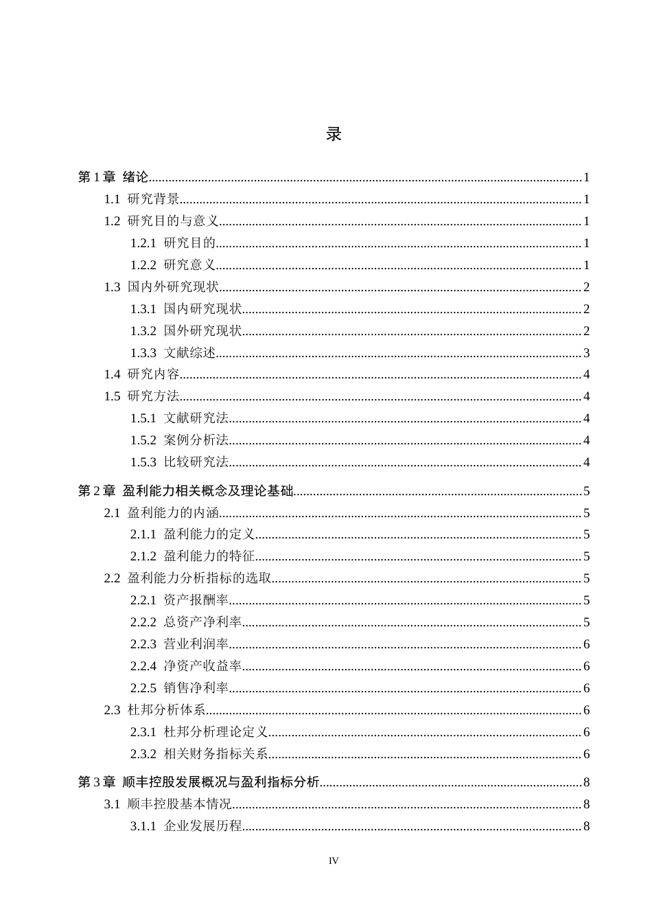 26年WH财务管理 顺丰控股盈利能力分析与优化策略研究9.0-AI7.72-约18500字符.docx_第3页