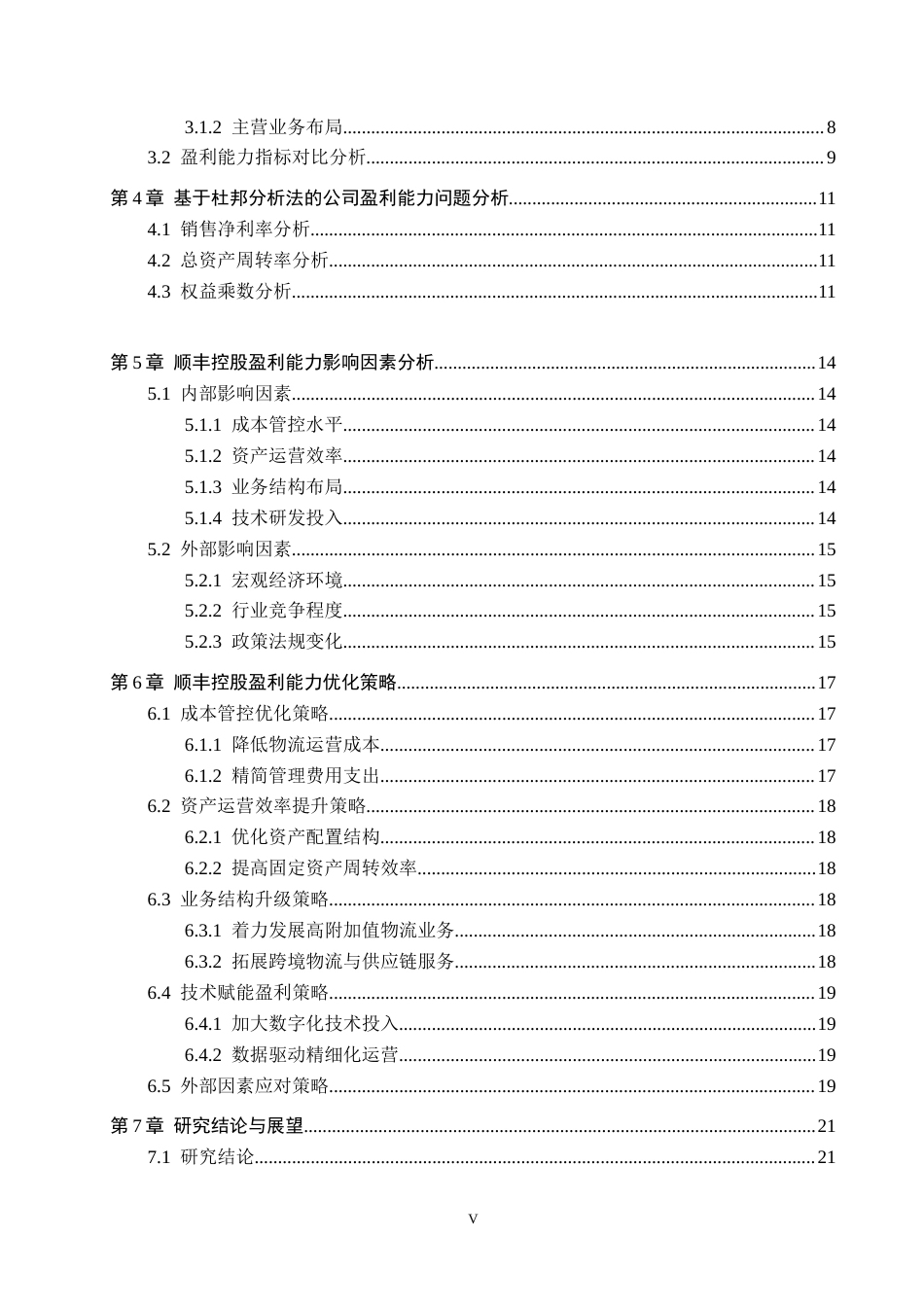 26年WH财务管理 顺丰控股盈利能力分析与优化策略研究9.0-AI7.72-约18500字符.docx_第4页