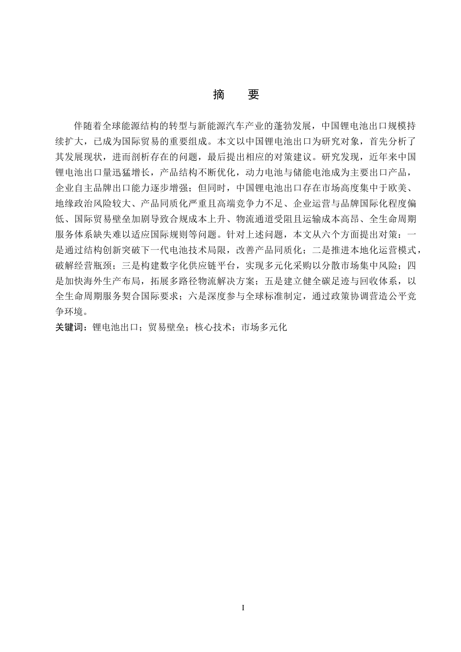 26年WH财务管理本科 基于财务比率分析法的TCL企业偿债能力分析17.19-AI27.42(16014字).docx_第1页