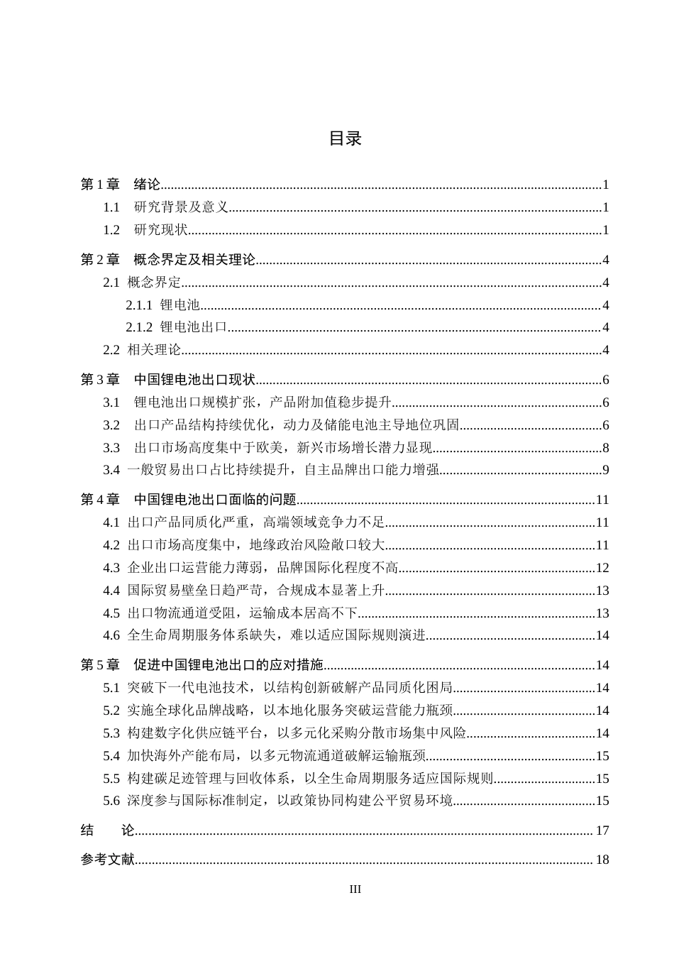 26年WH财务管理本科 基于财务比率分析法的TCL企业偿债能力分析17.19-AI27.42(16014字).docx_第3页