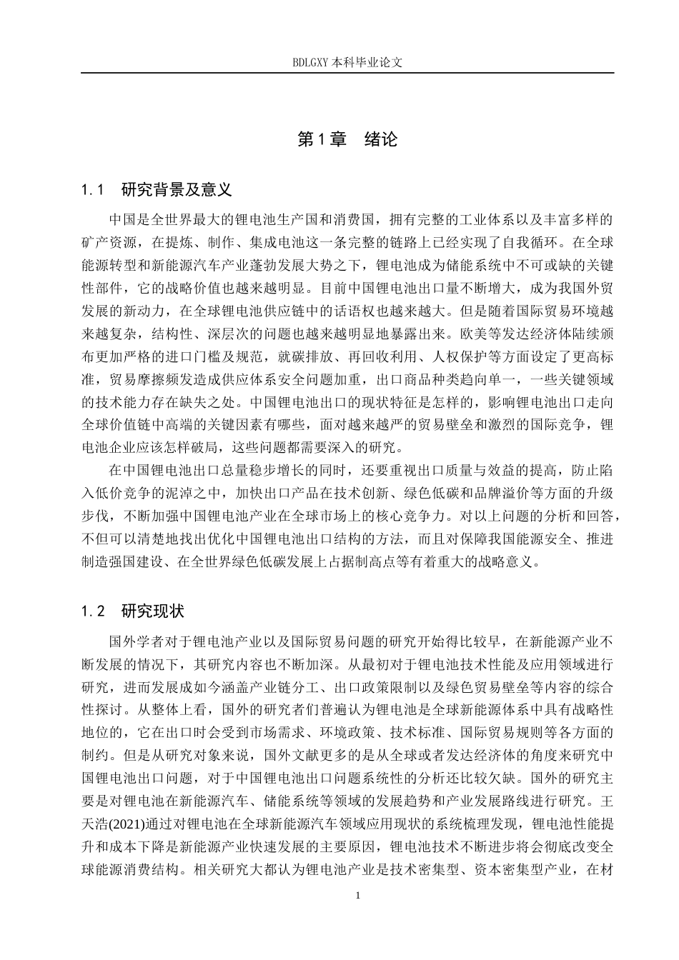 26年WH财务管理本科 基于财务比率分析法的TCL企业偿债能力分析17.19-AI27.42(16014字).docx_第5页