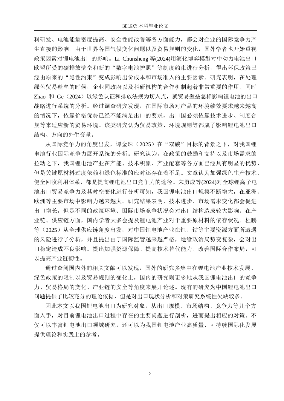 26年WH财务管理本科 基于财务比率分析法的TCL企业偿债能力分析17.19-AI27.42(16014字).docx_第6页