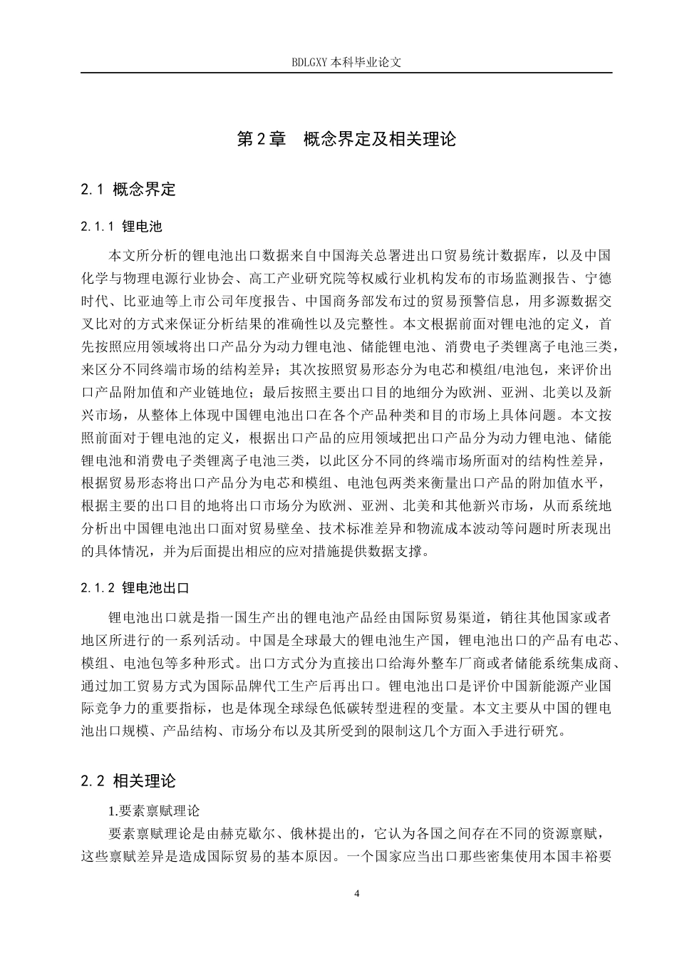 26年WH财务管理本科 基于财务比率分析法的TCL企业偿债能力分析17.19-AI27.42(16014字).docx_第7页