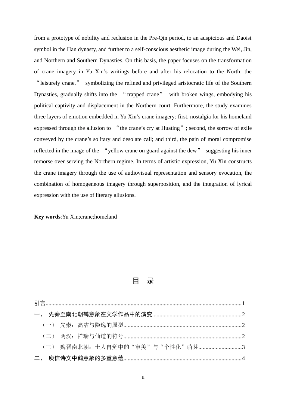 26年WH汉语言文学 论庾信诗文中的鹤7.01-AI23.99-约13830字符.docx_第2页