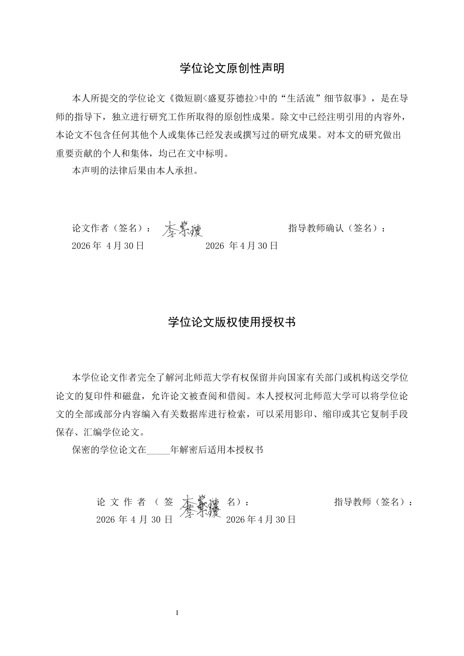 26年WH广播电视编导 微短剧《盛夏芬德拉》中的“生活流”细节叙事3.47-AI22.77-约8791字符.docx_第3页