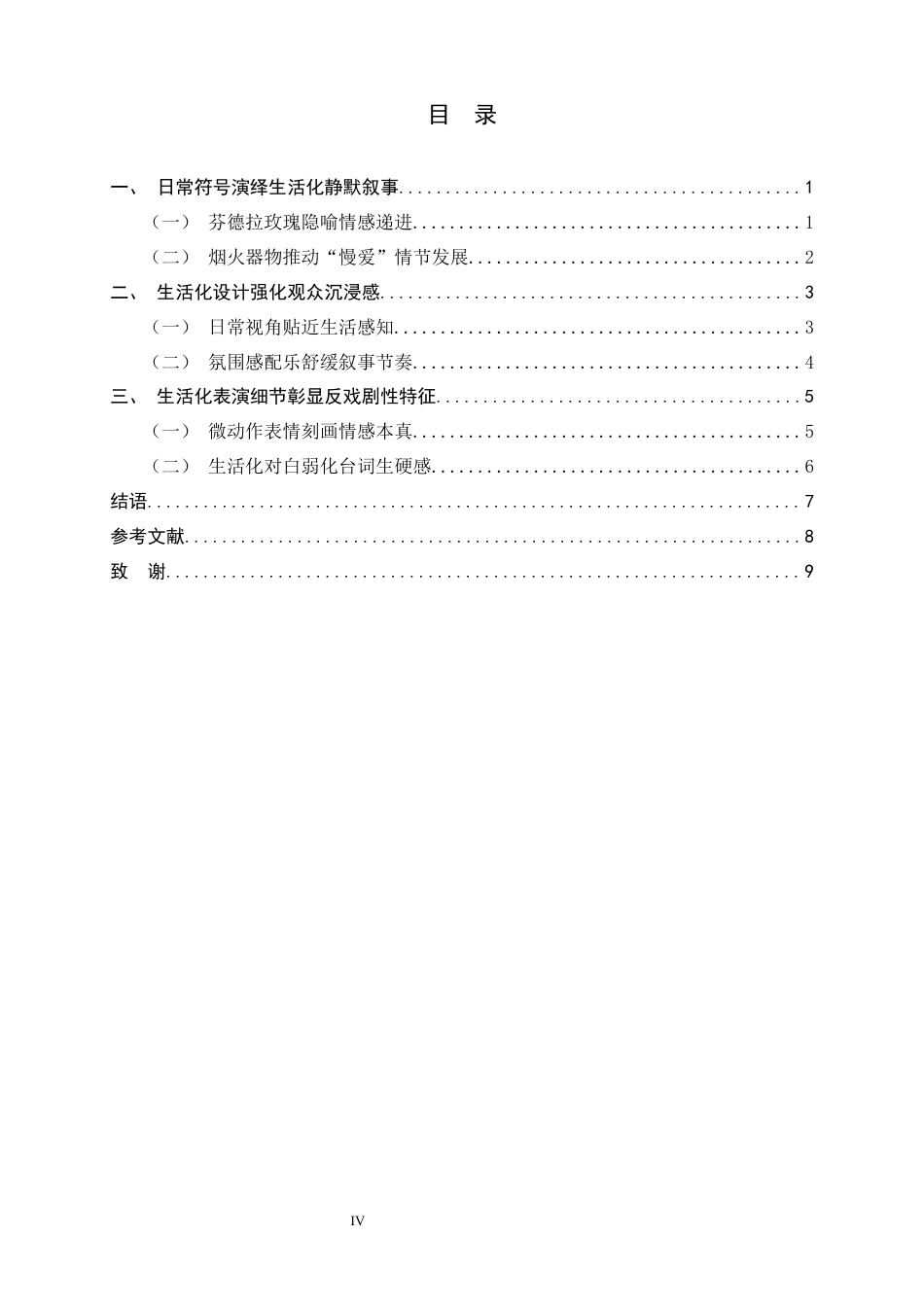 26年WH广播电视编导 微短剧《盛夏芬德拉》中的“生活流”细节叙事3.47-AI22.77-约8791字符.docx_第6页