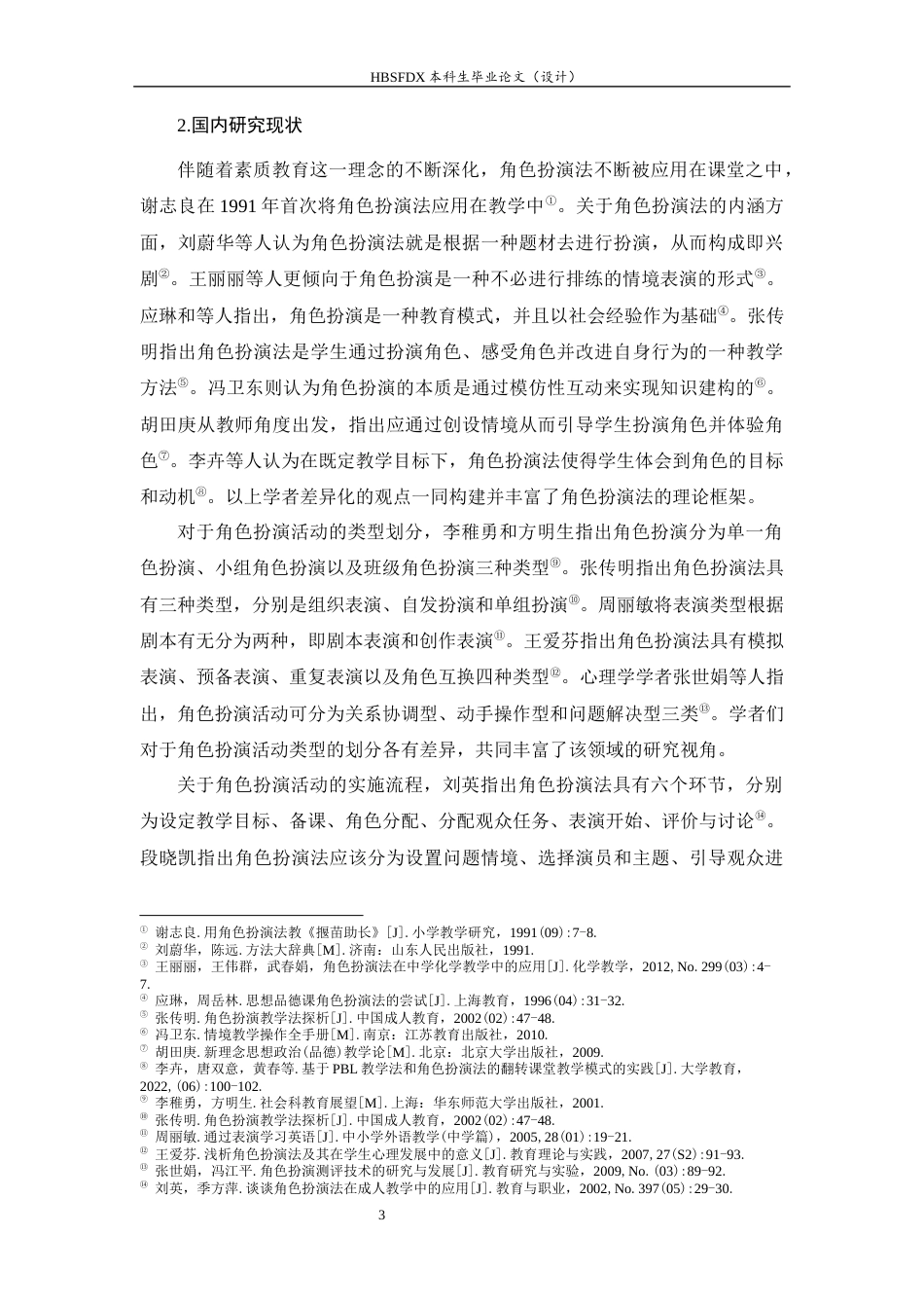 26年WH历史学 角色扮演法在高中历史教学中的应用研究—以〈第一次世界大战与战后国际秩序〉为例9.78-AI29.77_1-约18295字符.docx_第7页