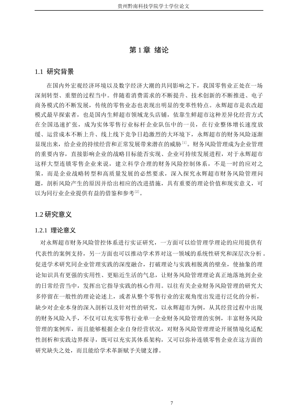 26年WH财务管理 公司财务风险控制策略分析------以永辉超市为例11.9-AI15.86-约18933字符.docx_第5页