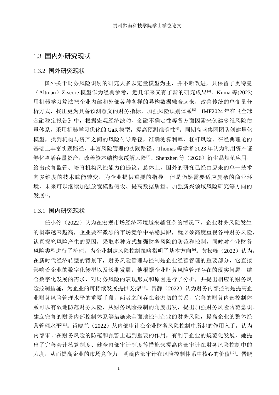 26年WH财务管理 公司财务风险控制策略分析------以永辉超市为例11.9-AI15.86-约18933字符.docx_第7页