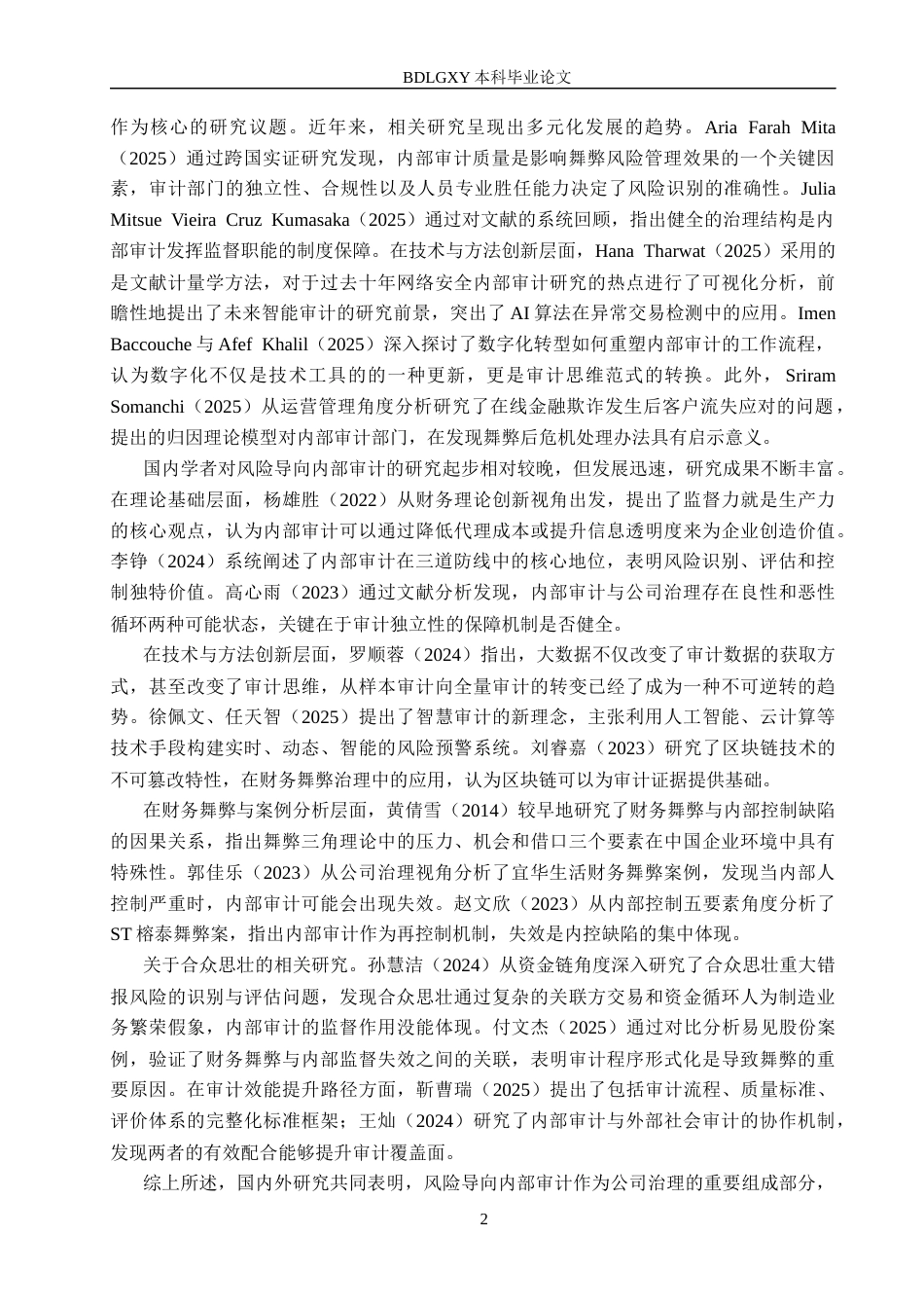 26年WH审计学 合众思壮风险导向内部审计问题研究15.1-AI33.12(15927字).docx_第5页