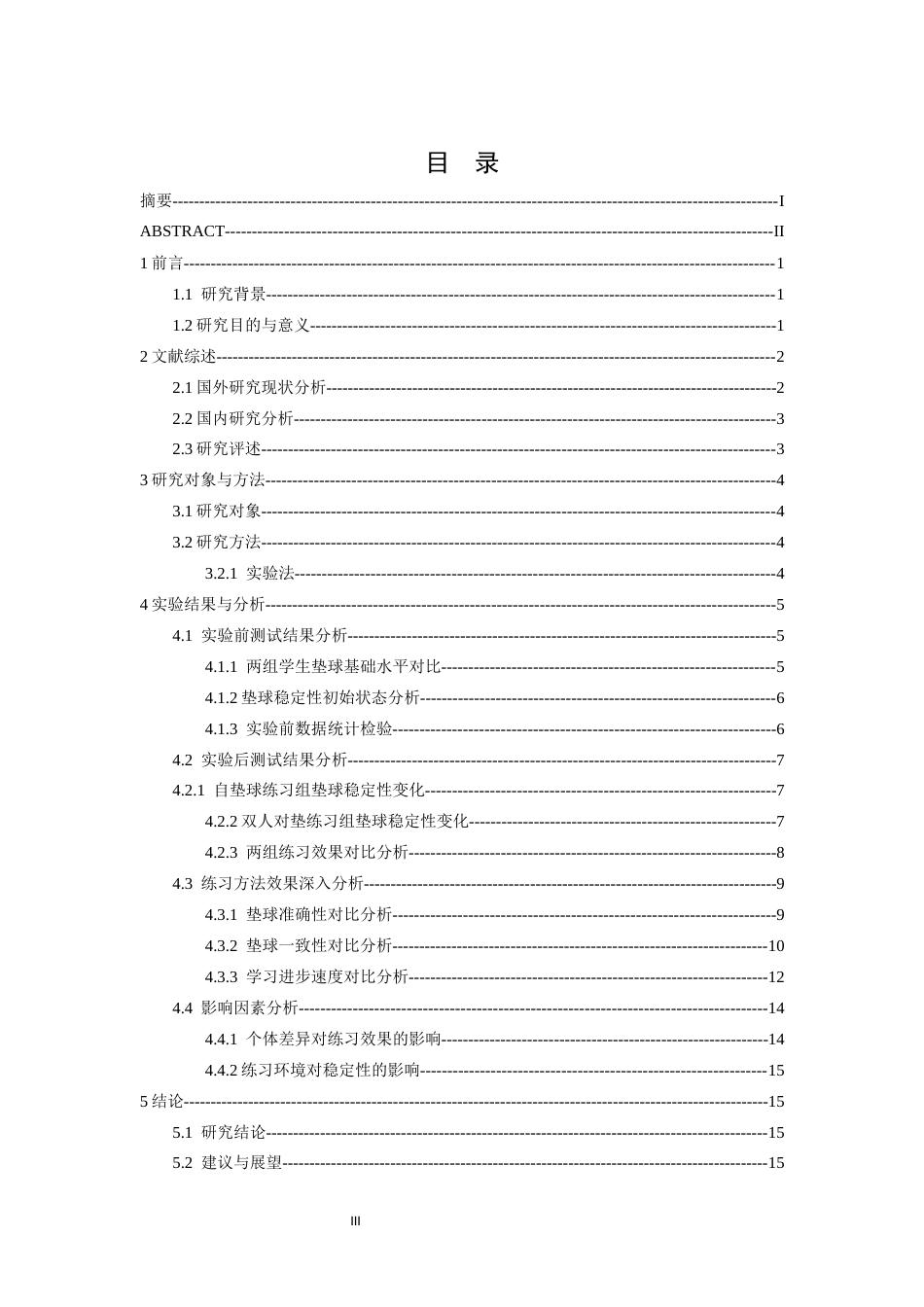 26年WH运动训练 自垫球练习和双人对垫练习对靖安中学学生排球垫球稳定性的对比研究4.99-AI21.17-约13660字符.docx_第3页