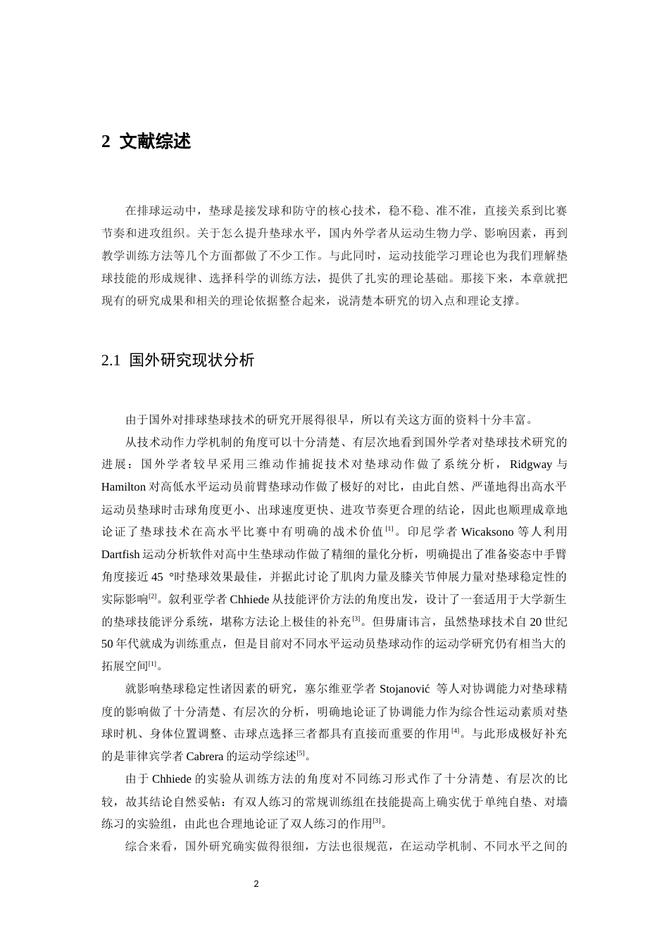 26年WH运动训练 自垫球练习和双人对垫练习对靖安中学学生排球垫球稳定性的对比研究4.99-AI21.17-约13660字符.docx_第6页