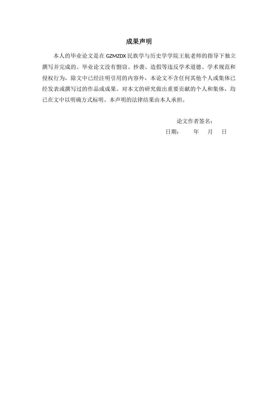 26年WH历史学 明朝宦官汪直与文官集团政争探析16.17-AI13.48_1-约10769字符(10520字).docx_第2页