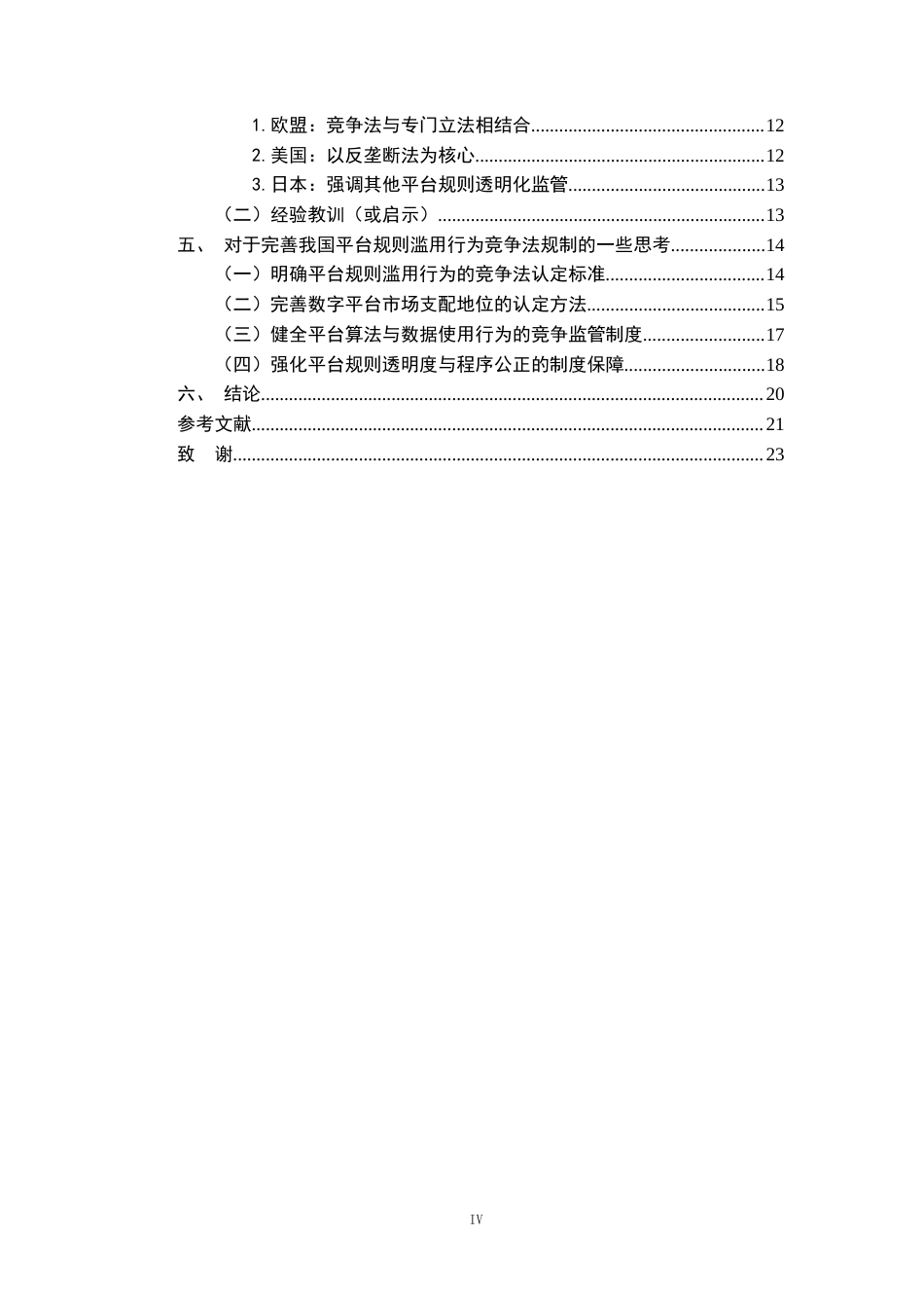 26年WH法学 平台规则滥用行为的竞争法规制8.09-AI19.84-约20975字符.docx_第4页