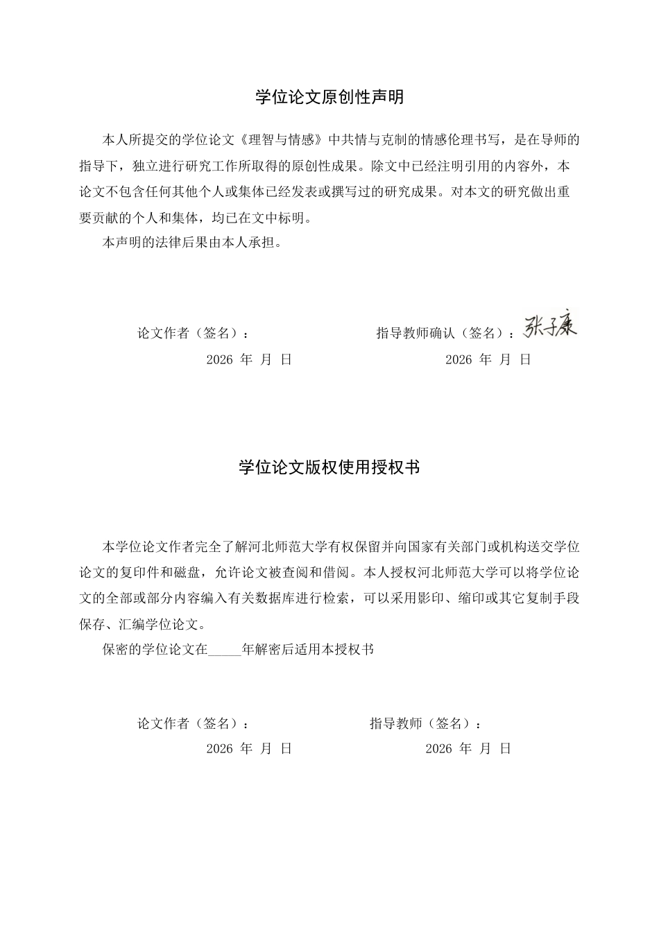 26年WH汉语言文学 《理智与情感》中共情与克制的情感伦理书写1.38-AI14.51-约14586字符.docx_第2页