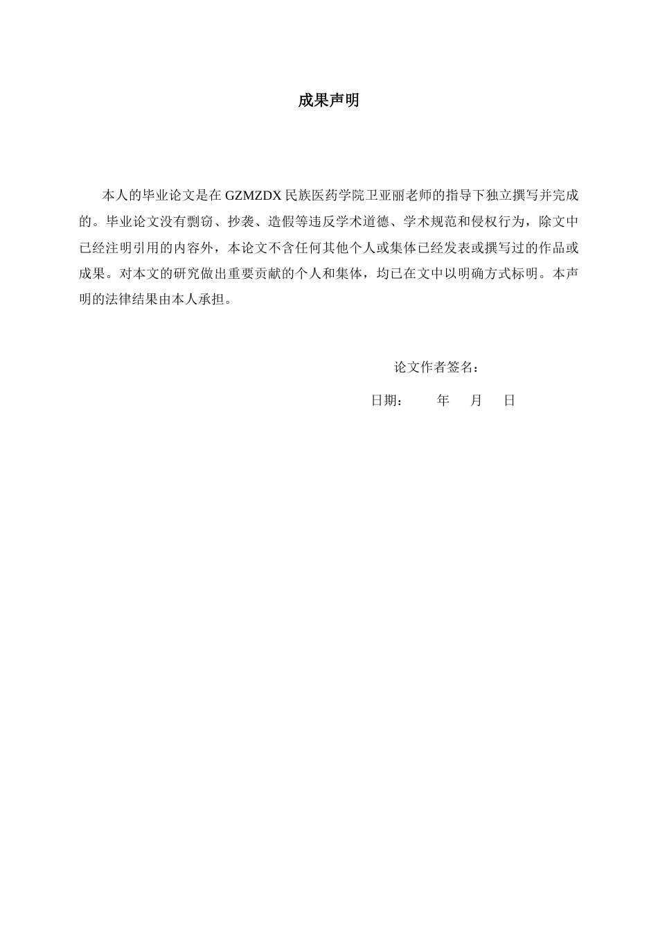 26年WH药学 不同产地乌蔹莓脂肪酸成分分析17.71-AI10.76-约8705字符.docx_第1页