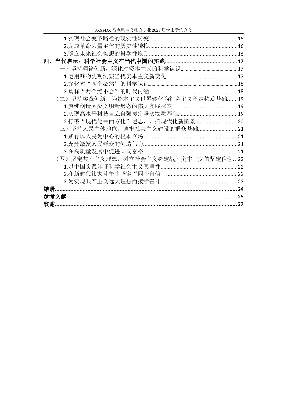 26年WH马克思主义理论 论马克思对空想社会主义的超越及当代价值17.07-AI18.62-约24426字符.docx_第5页