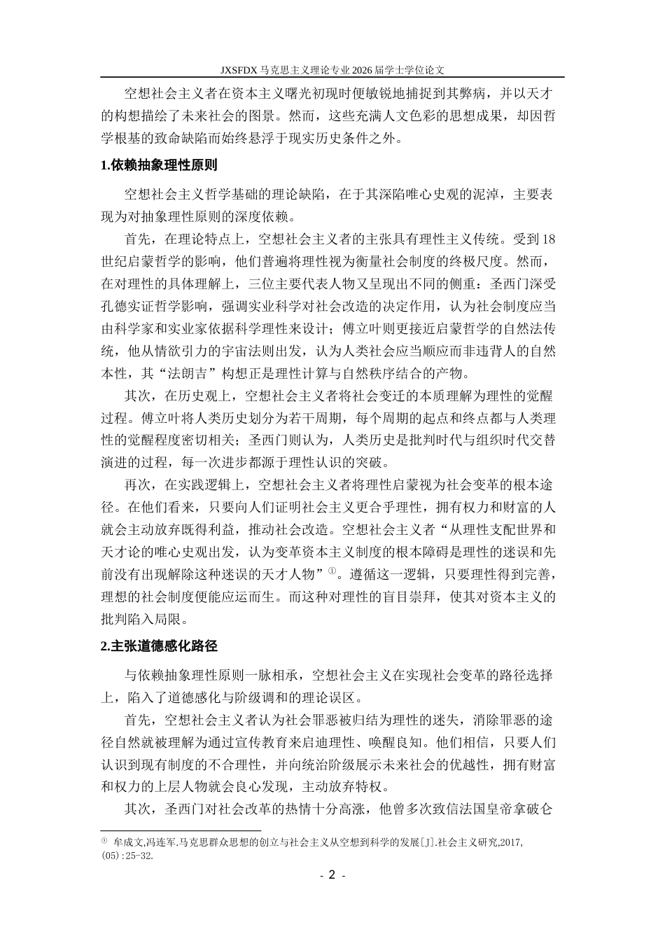 26年WH马克思主义理论 论马克思对空想社会主义的超越及当代价值17.07-AI18.62-约24426字符.docx_第7页