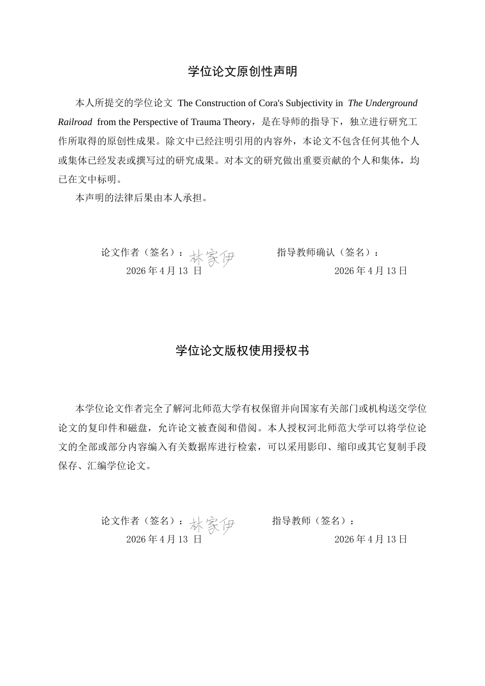26年WH英语 创伤理论下《地下铁道》科拉的主体建构2.34-AI14.84 -约69866字符.docx_第1页