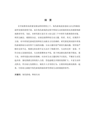 26年WH学前教育 幼儿园中班角色游戏中的师幼互动的研究——以石家庄市A幼儿园为例10.81-AI2.58(18321字).docx
