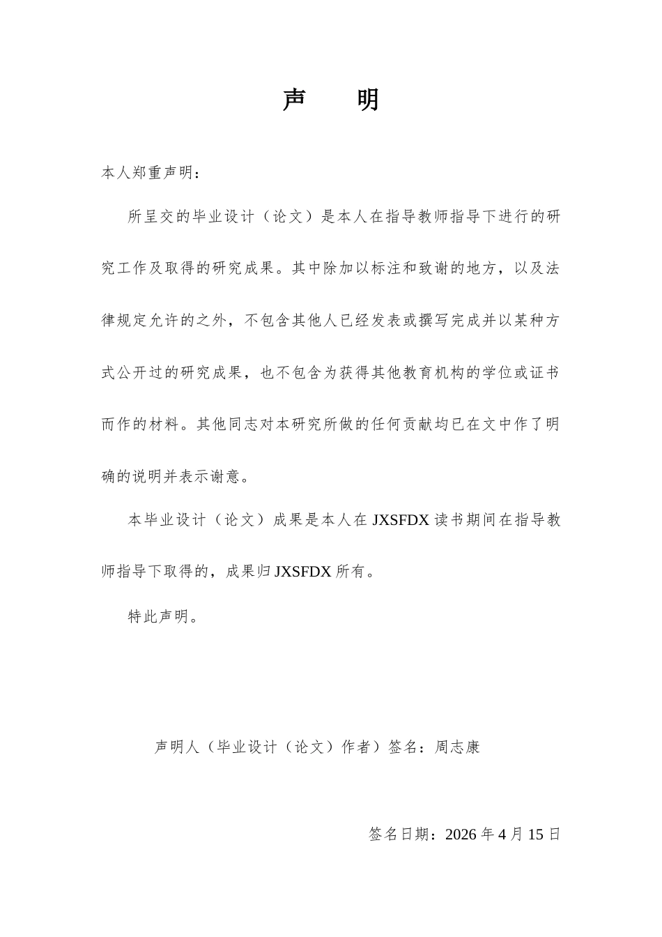 26年WH数学与应用数学 一致收敛性的判别及应用8.57-AI0.24-约10046字符.docx_第1页
