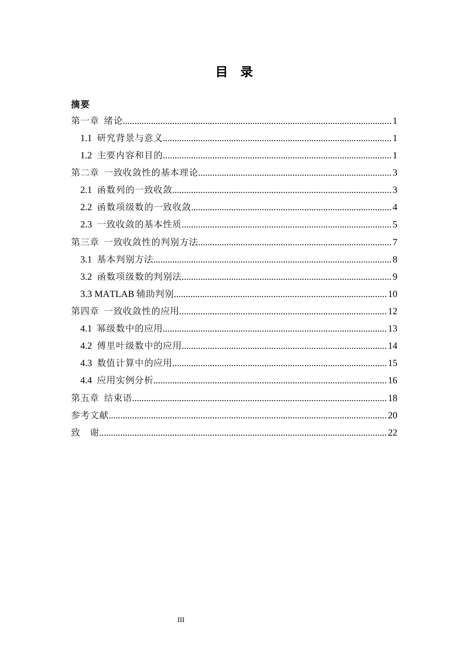 26年WH数学与应用数学 一致收敛性的判别及应用8.57-AI0.24-约10046字符.docx_第4页