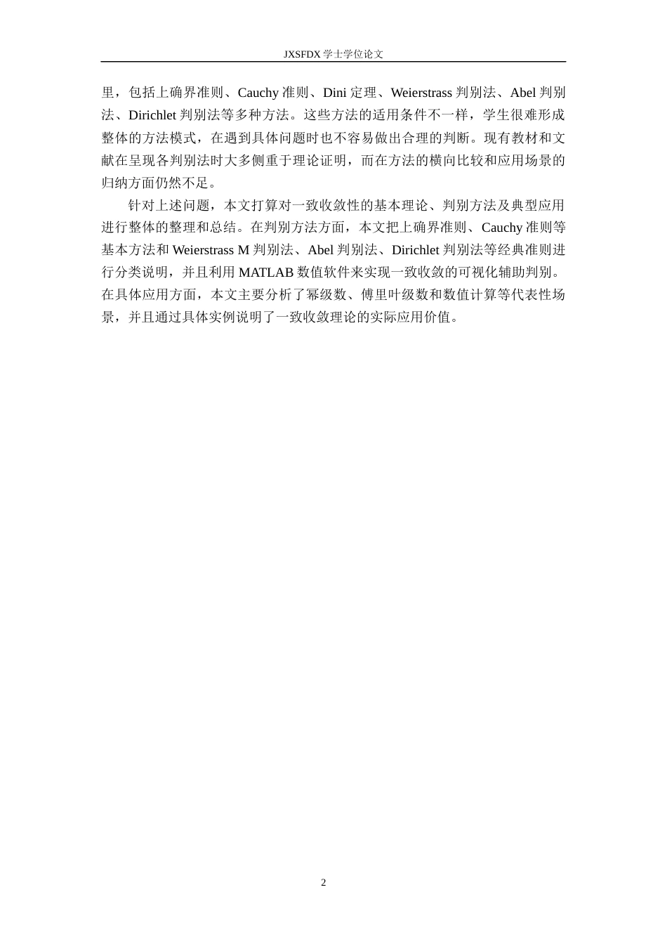 26年WH数学与应用数学 一致收敛性的判别及应用8.57-AI0.24-约10046字符.docx_第6页